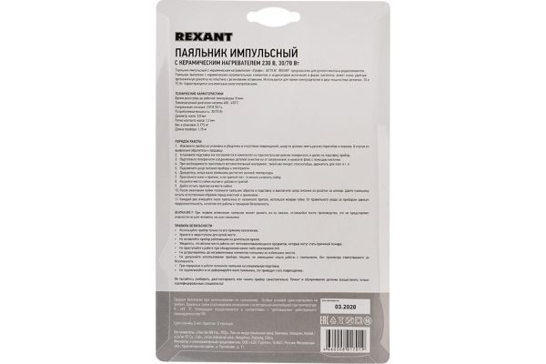 Паяльник Rexant 12-0161-1 паяльник